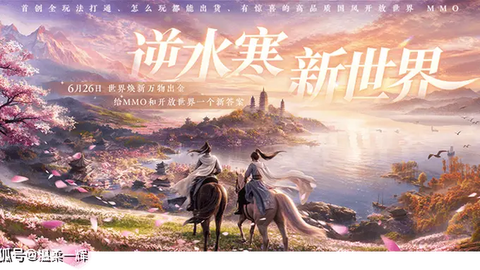 逆水寒：新世界》如何同时突破市场与技术双重巅峰