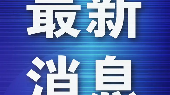 东北超大连主场预热 携六市41家景区免费游亮相扬州广陵有盐街区