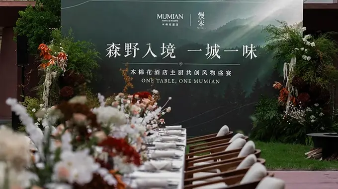 森野入境 一城一味 木棉花酒店主厨共创风物晚宴 绍兴站打造新旧共生风味宴集