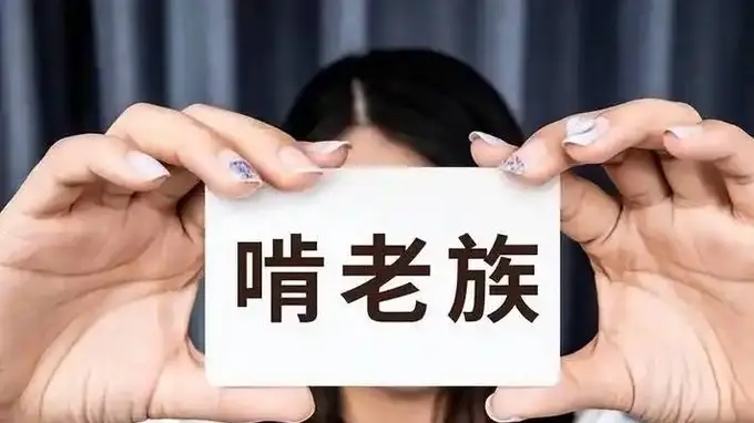 985名校毕业生群体新状态：超一成靠父母接济过活