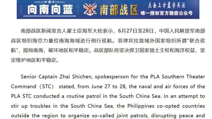 菲律宾拉拢域外国家组织所谓“联合巡航”，南部战区回应
