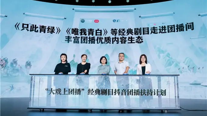 五大维度赋能经典剧目团播,抖音专项扶持计划助力演艺行业线上线下融合发展