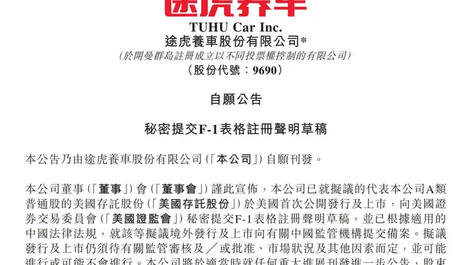 已秘密递表！途虎养车拟美股上市，抛出不超过15亿港元回购股份计划，相关负责人回应