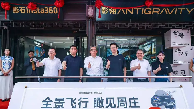 昆山周庄迎来影石文旅首店!全景飞行解锁“中国第一水乡”旅游新体验