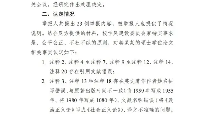 中国人民大学通报“蒋方舟论文被指造假” ：未发现学术不端问题，其导师和文学院党政主要负责人被约谈