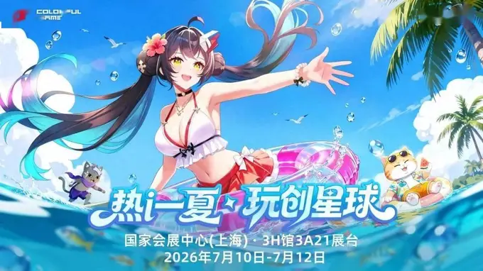 热i一夏！七彩虹携手NVIDIA打造夏日玩创星球