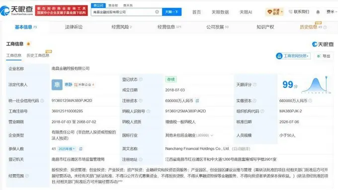 南昌金融控股公司增资至69亿