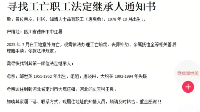 工人坠亡近百万赔偿金无人继承:父亲去世,母亲及姐姐失联40年,伯伯拉扯他长大但不在继承范围