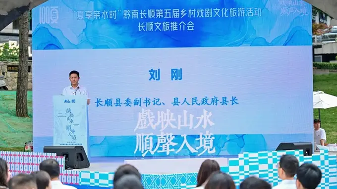黔南长顺:山水戏台全景式跨界破圈