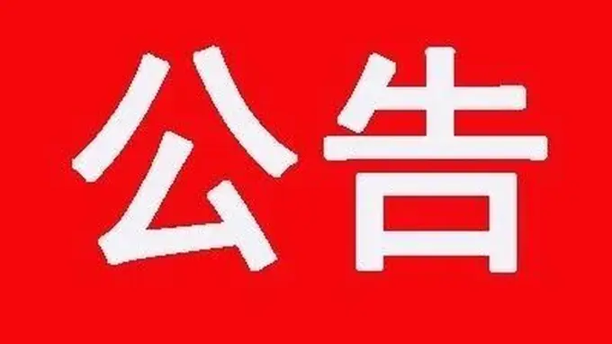 五台山景区：重要公告