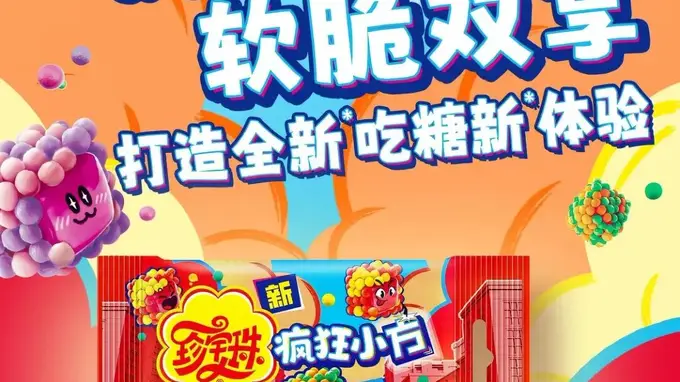 珍宝珠上新小方软糖!软硬双口感是软糖赛道的新解题思路吗?
