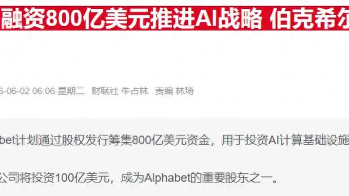 巴菲特最新访谈:批评当下市场投机潮 揭秘押注谷歌的逻辑