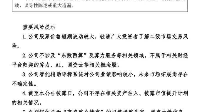 000779澄清:“高盛重仓持有”相关报道失实!今日股价涨停