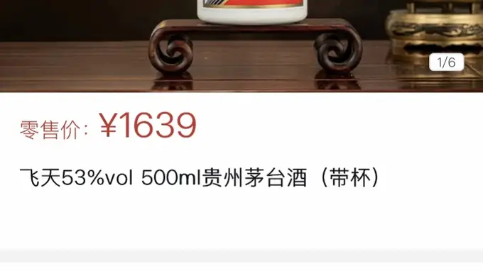 飞天茅台提价之后:有烟酒门店暂停卖货,i茅台半小时售罄