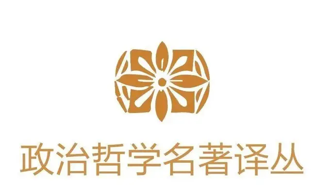 27本政治哲学名著