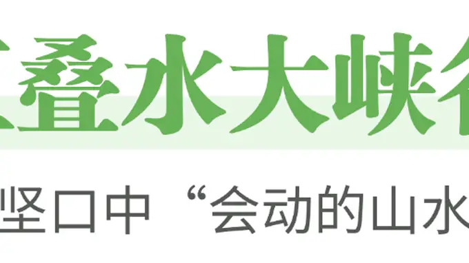 秭归清凉地图更新!五叠水大峡谷+高山森林,夏日避暑全攻略