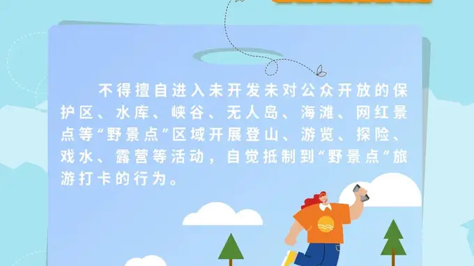 听劝!网红“野景点”危险重重,千万别去!