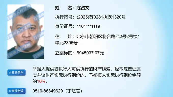 演员寇占文被法院悬赏，立案标的6945937.07元，曾出演《春光灿烂猪八戒》《镖人》等