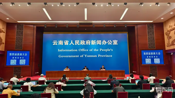 第四届滇商大会7月26日将在昆明启幕 聚焦滇商聚力数智兴滇