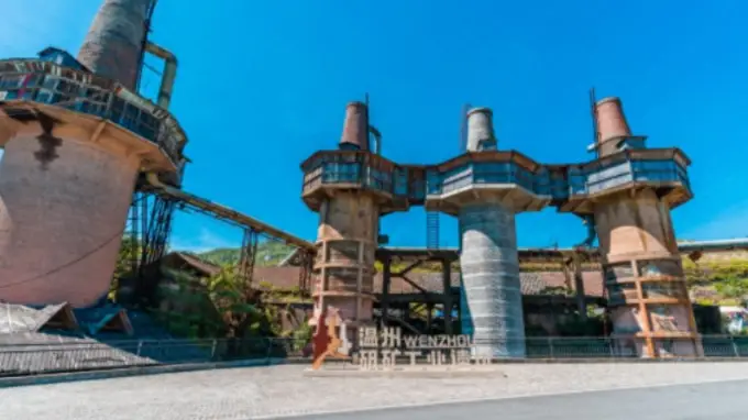 从工业遗址到文旅新场景 温州矾矿工业遗址激活工业遗产新价值