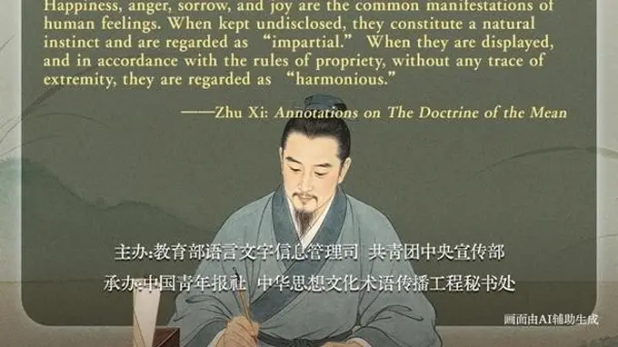 文质彬彬·每日好词语 哀乐中节 解析朱熹对中庸的经典阐释