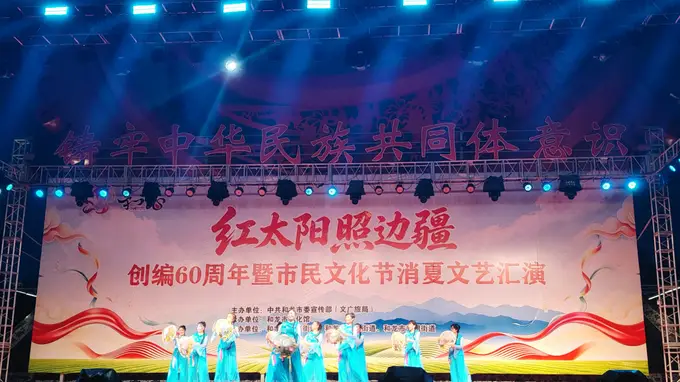 初心逐梦六十载边疆焕彩 和龙市民文化节消夏文艺汇演精彩启幕
