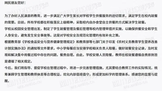 陪餐制被叫停？一线教师遭摊派陪餐及无偿值守引争议