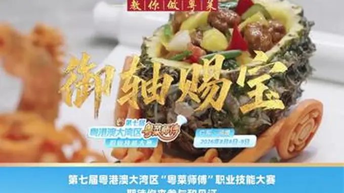 名店名厨夏日献艺 三款鲜果粤菜解锁舌尖惊喜