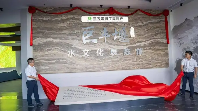 秀山巨丰堰水文化展陈馆正式开馆 夏日文旅活力从世遗古堰全面激活