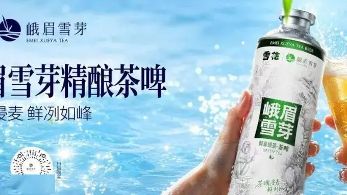 峨眉雪芽精酿茶啤7月28日焕新上市 华润雪花共赴传统产业创新新局