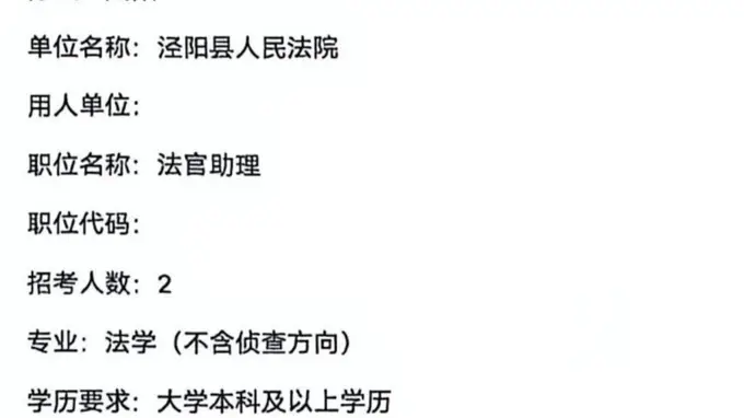 泾阳县女法官提拔考察期间被举报多项问题 官方回应招录合规回避问题已处理