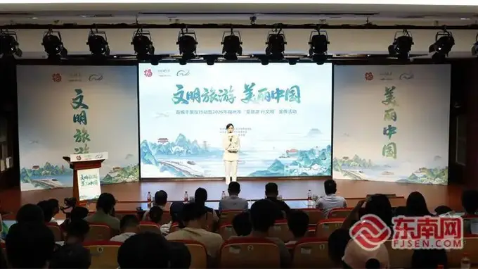 “百城千景在行动”福州站正式启动 文明旅游主题活动同步亮相榕城