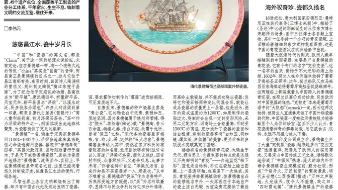 China与瓷器同名的秘密：从克拉克瓷到蓝柳瓷的外销风涌