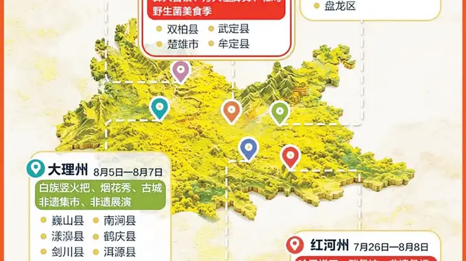 2026火把节上新！省文旅厅联合百度地图首发「逐焰云滇」专属地图
