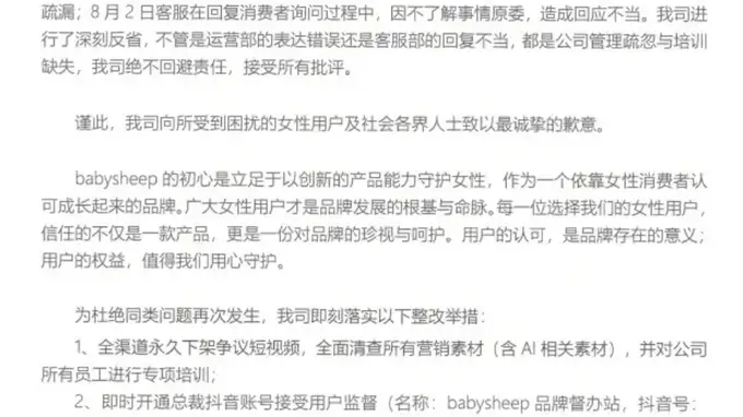 babysheep安睡裤争议广告致歉 下架涉事内容启动全渠道整改