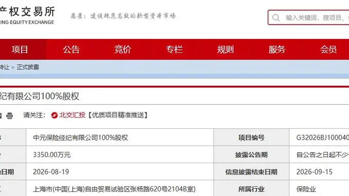 人保金服挂牌转让中元保险经纪100%股权，转让底价为3350万元