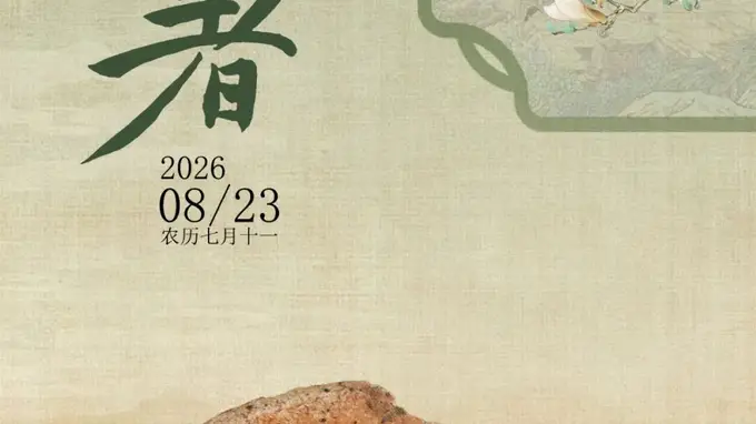 南海I号船说（103）| 墨染瓷片处暑凉