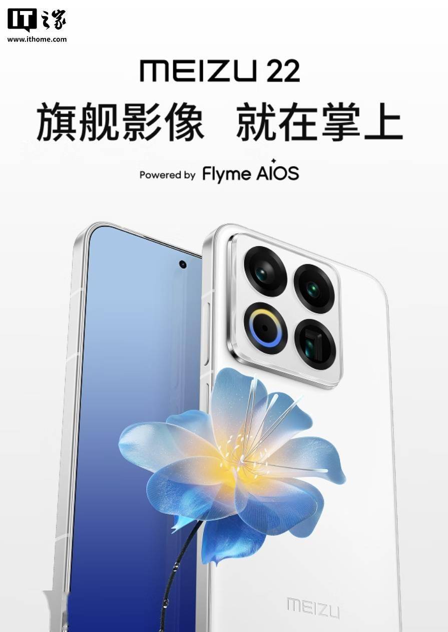 魅族22手机补货，12+256GB版国补后到手价约2549.65元
