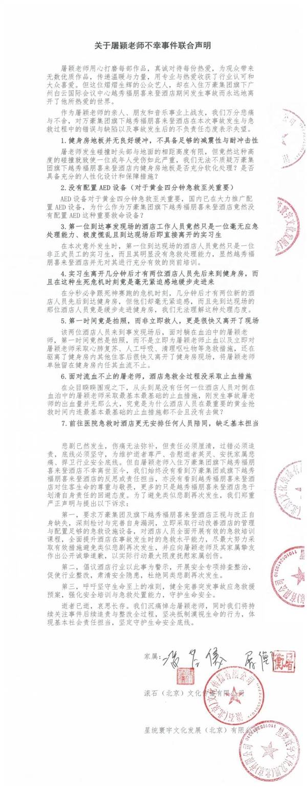 知名音乐人在酒店跑步机上摔倒去世 家属追责万豪喜来登：第一时间拍照而非救人