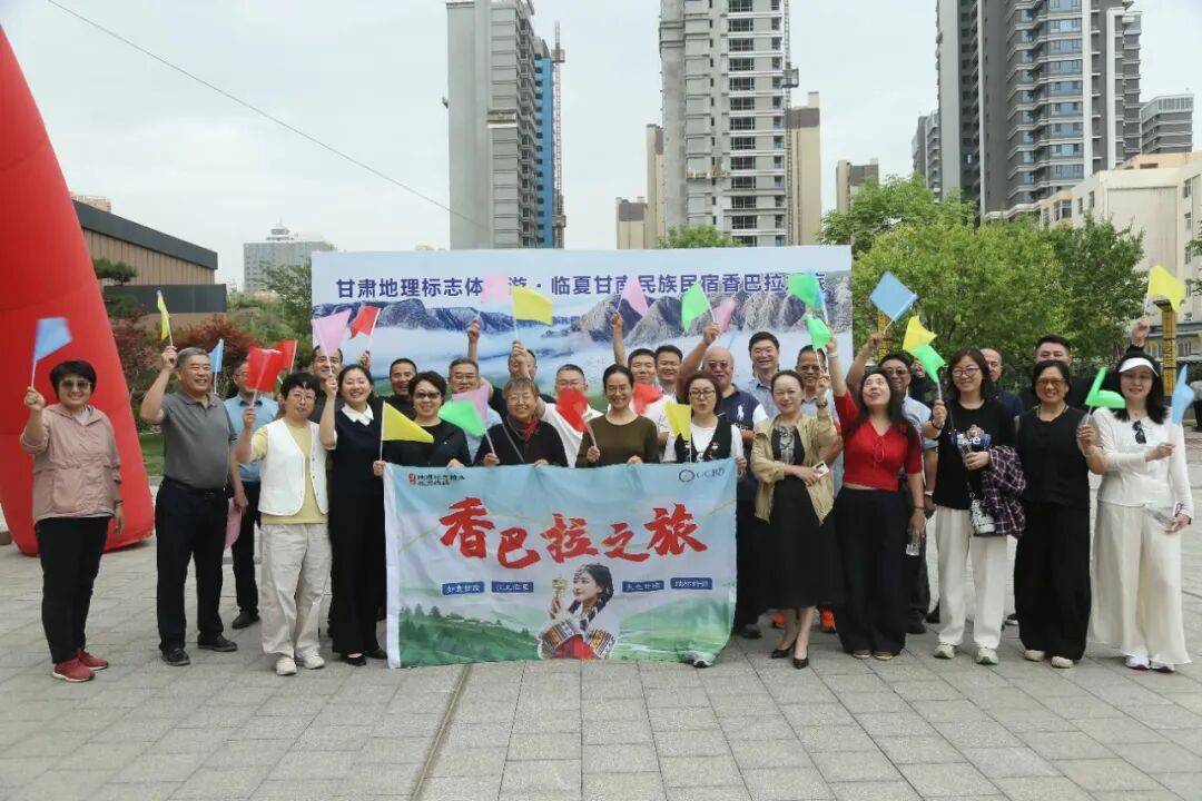 甘肃地理标志体验游香巴拉之旅首发团正式启程