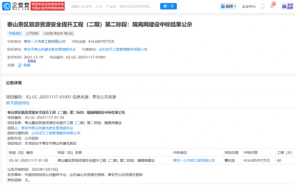 泰山疑被135公里刀片铁丝网围住？景区管委会回应