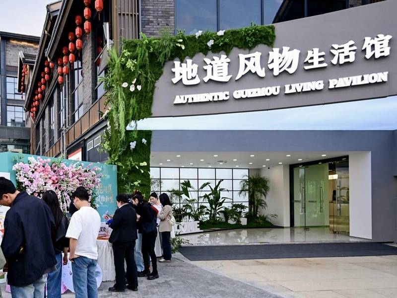 跟着贵旅·玩转23℃贵州丨打开贵州地道风物的沉浸式体验馆
