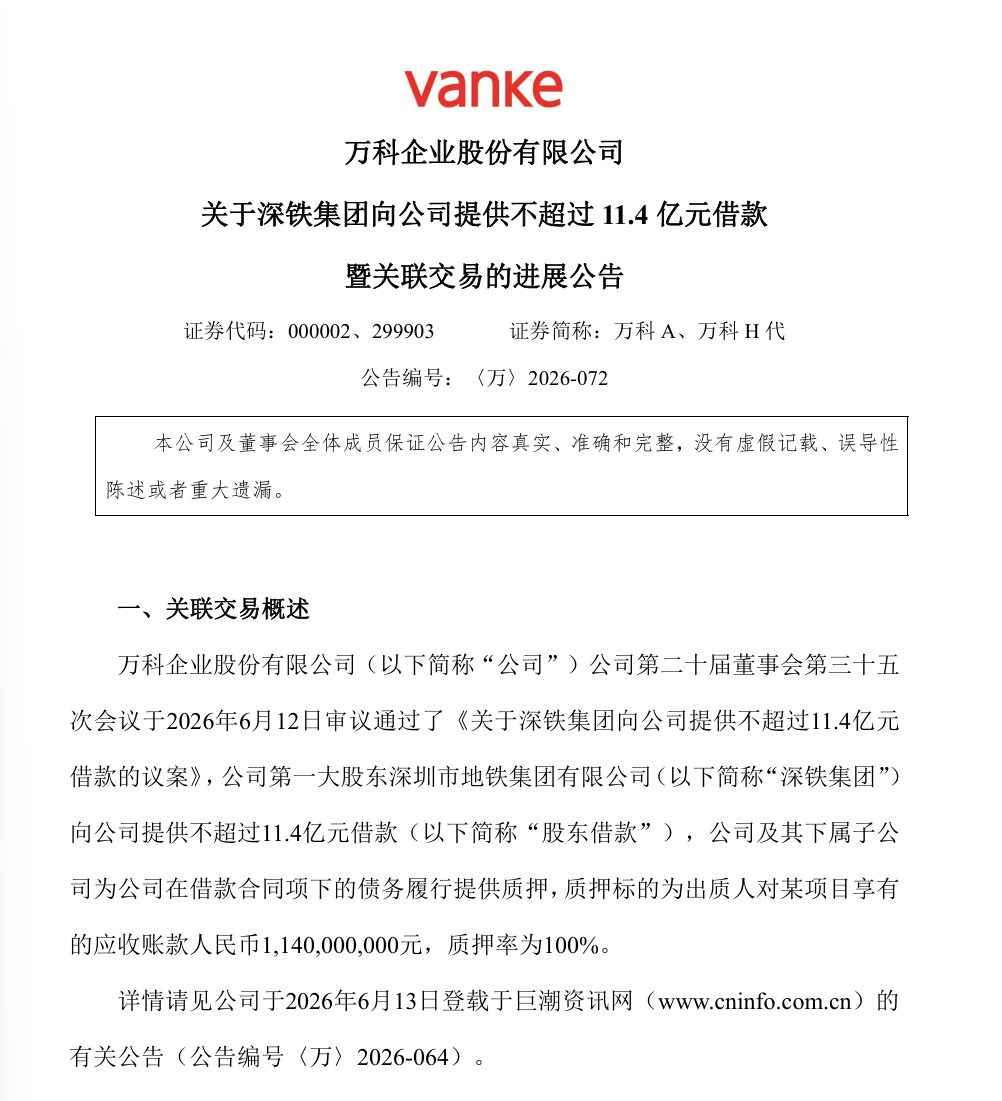 000002，“输血”，换总裁