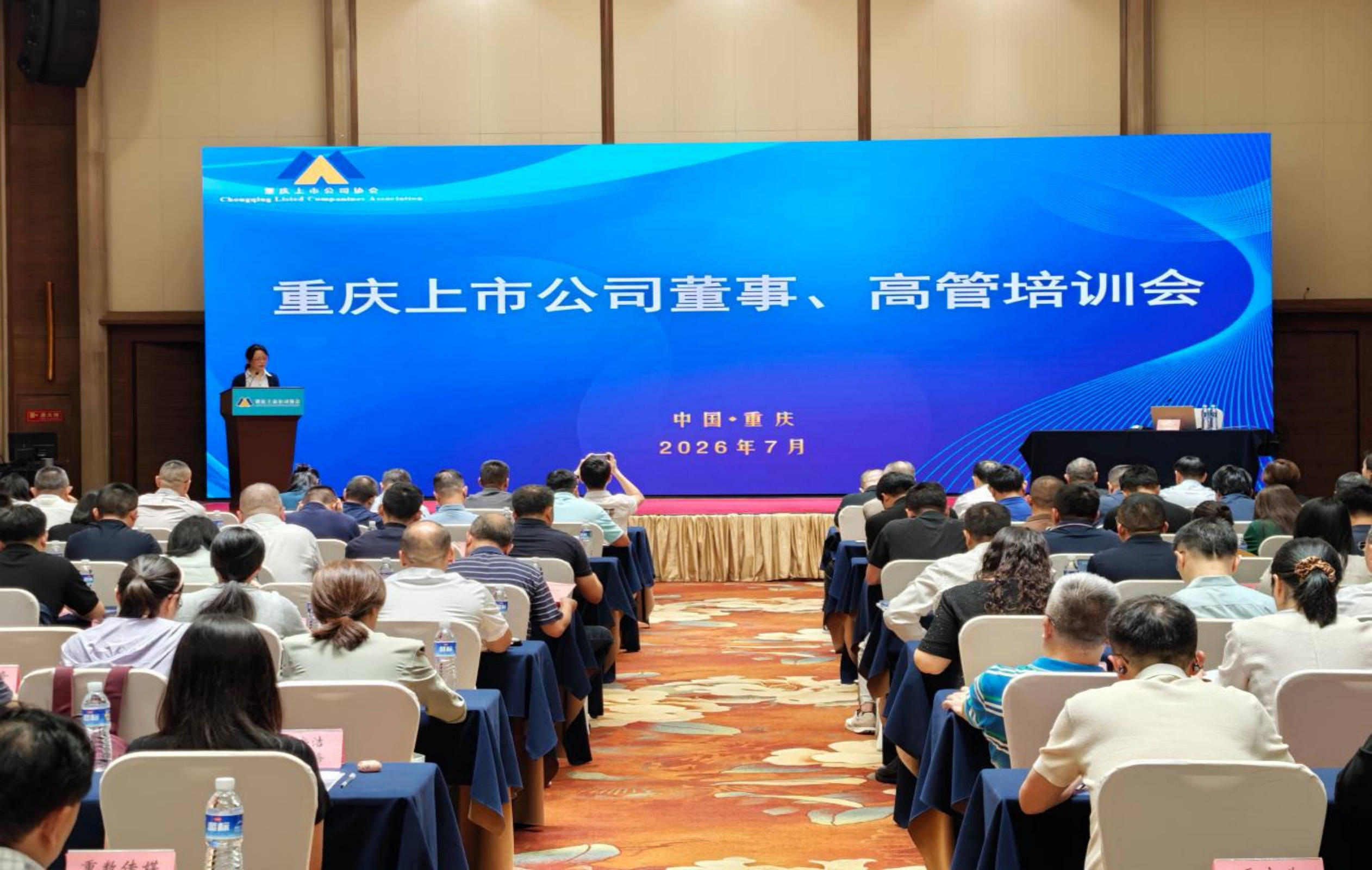 重庆证监局举办辖区上市公司治理与规范运作专题培训