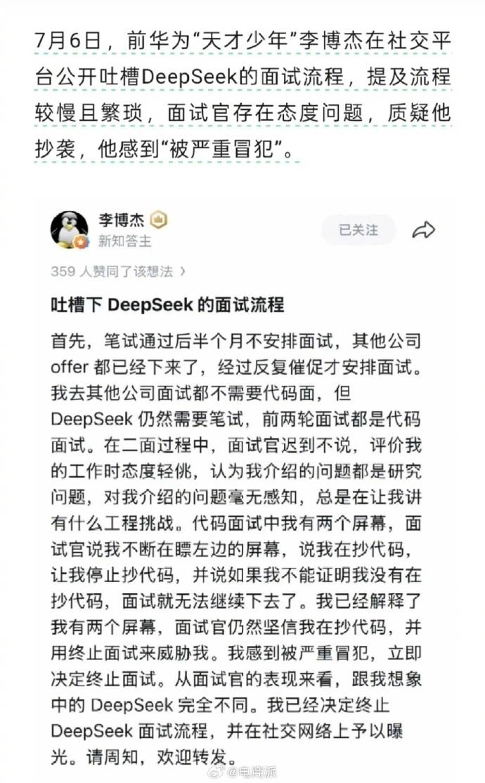 光速反转！骂翻DeepSeek面试的天才少年，被曝欺诈投资拿钱跑路