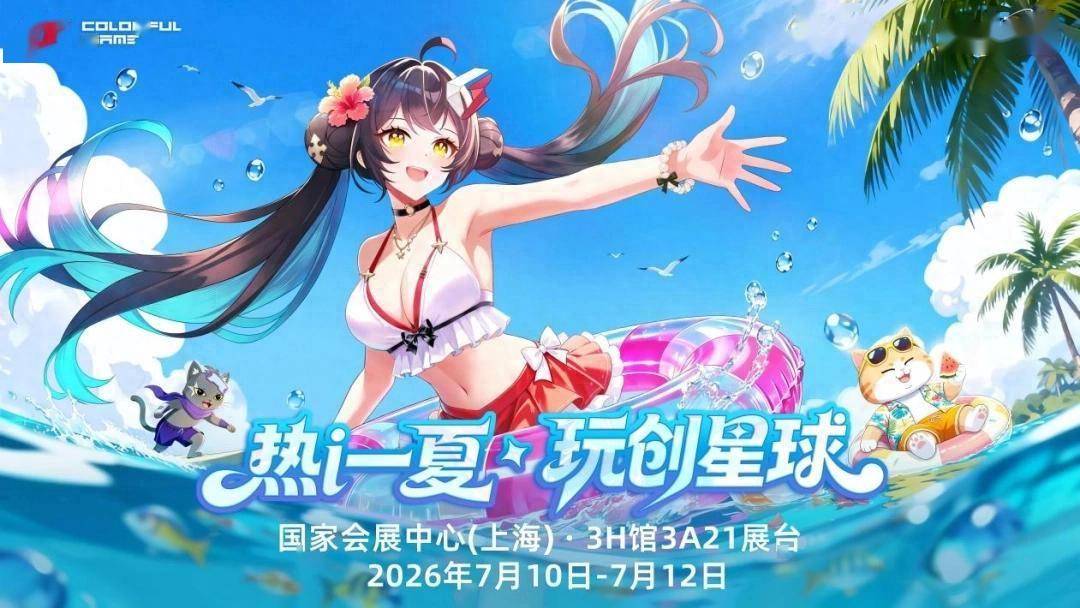 热i一夏！七彩虹携手NVIDIA打造夏日玩创星球