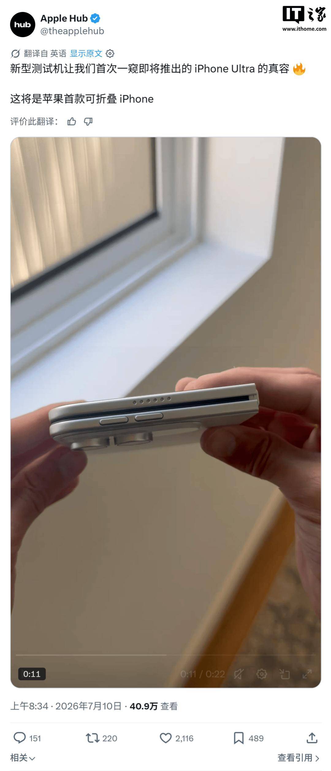 苹果iPhone Ultra“真容”曝出，配色/折痕都惹眼