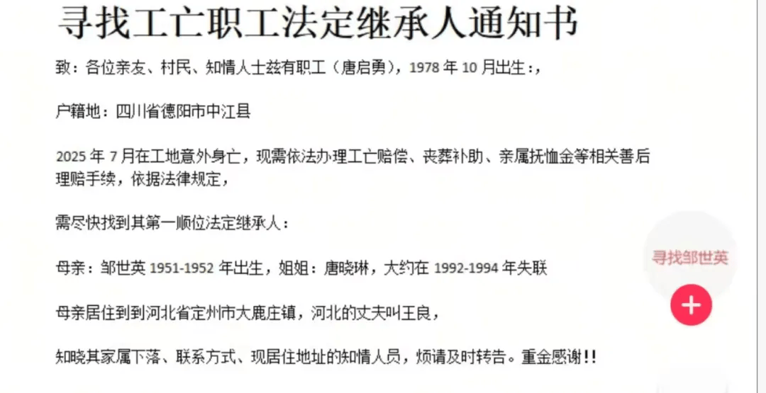 工人坠亡近百万赔偿金无人继承：父亲去世，母亲及姐姐失联40年，伯伯拉扯他长大但不在继承范围