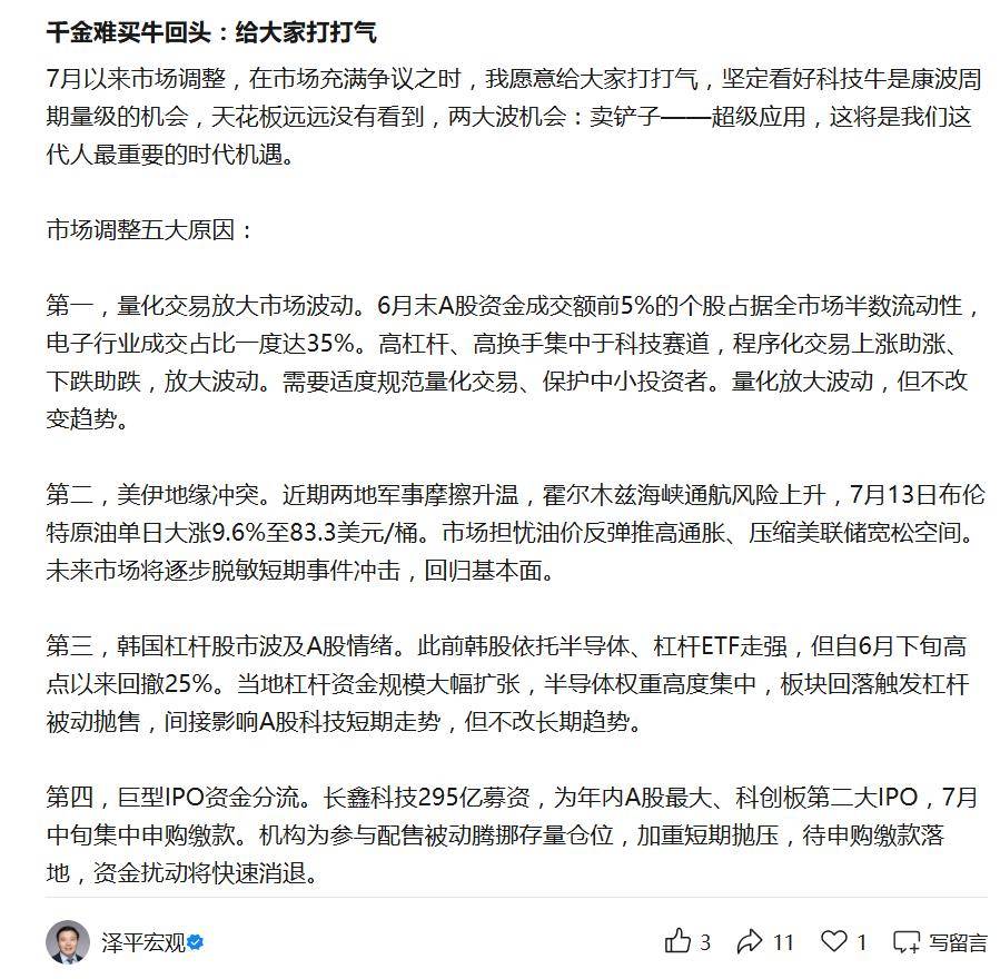 任泽平给股民打气：近期市场调整有五大原因，短期噪音长期来看可以忽略不计