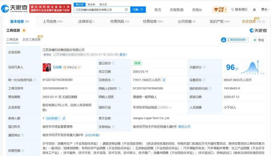 龙蟠科技增资至7.8亿 增幅约14%